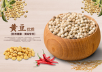 黄豆