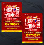七夕情人节促销海报设计PSD
