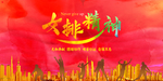 女排精神
