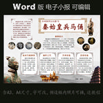 word版电子小报西安秦兵马俑