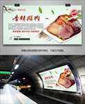 腊肉海报灯箱展板展架易拉宝单页