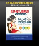 世界母乳喂养周
