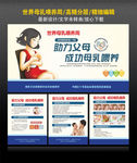 世界母乳喂养周