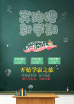 奔跑吧新学期宣传海报