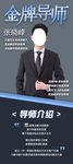 金牌导师 导师展架