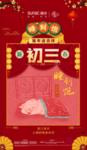 初三 新年 地产 转发图  辞