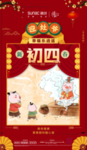 初四 新年 地产 转发图  辞