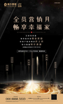 地产 活动转发图 土拍
