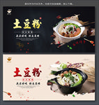 土豆粉