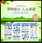 节水宣传