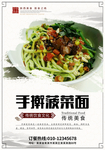 手擀菠菜面海报图片