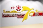 70周年
