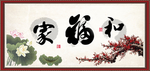 家 福 和