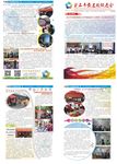 平安建设促进会A3简报平安文化
