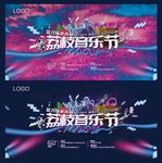 地产音乐节画面