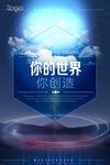 科技海报