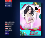 丰胸整形海报