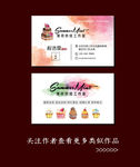 蛋糕烘焙名片