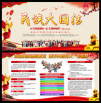民族团结