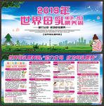 2019年世界母乳喂养