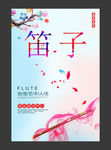 笛子艺术招生培训海报