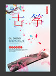 古筝海报