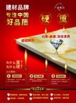 建材海报