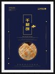 千层饼