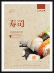 寿司
