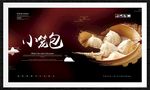 小笼包