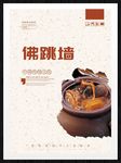 佛跳墙