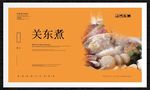 关东煮