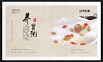 养胃粥