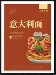 意大利面