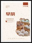 早茶
