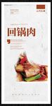 回锅肉