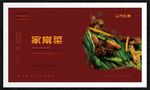 家常菜