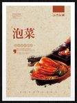 泡菜