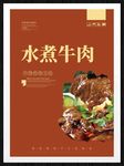 水煮牛肉