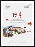 抄手