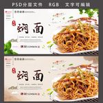 焖面