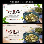 绿豆汤