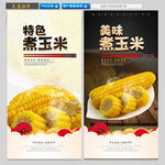 煮玉米