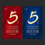 5周年庆