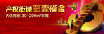 商业户外 金铺画面
