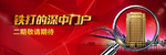 地产户外 促销