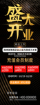 新店开业新品上市宣传促销展架