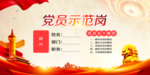 党员先锋岗