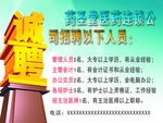 药圣堂招聘广告