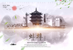 蚌埠